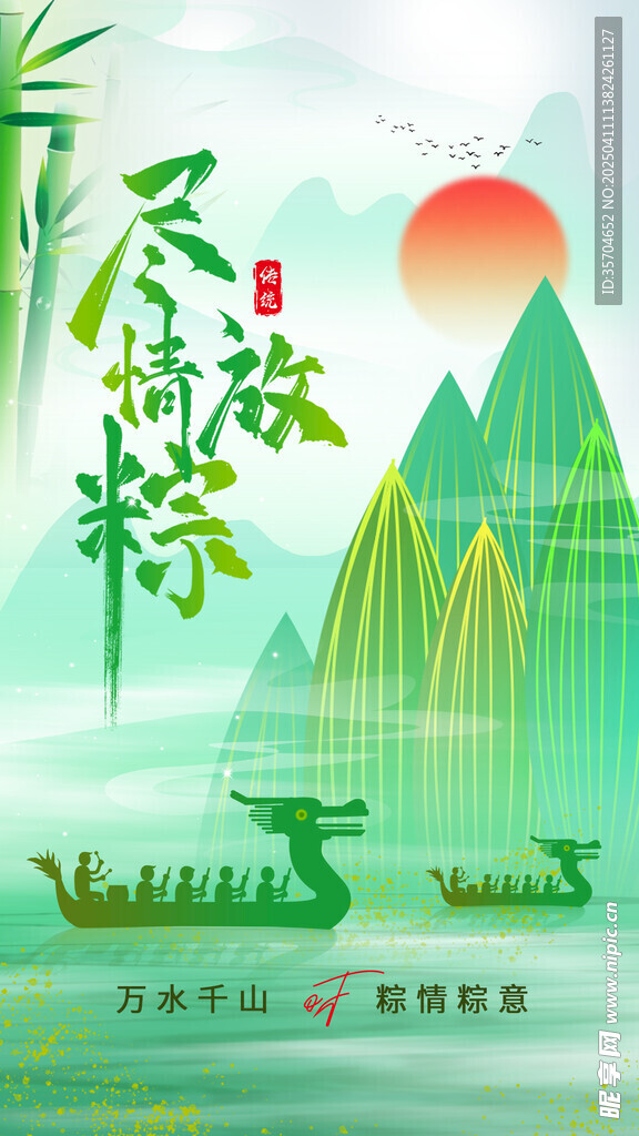 端午节