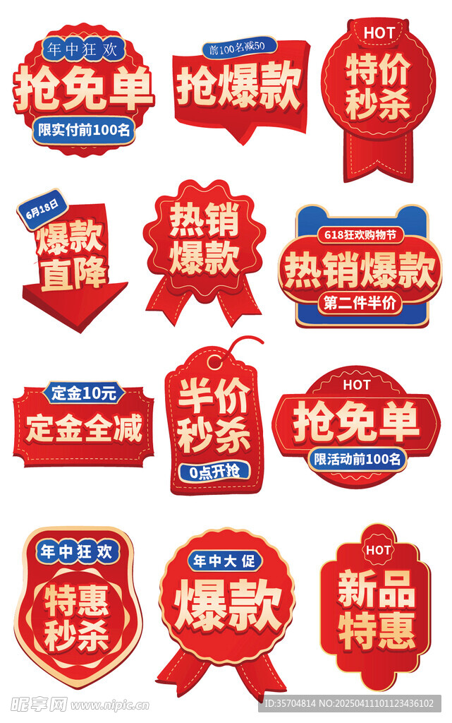 红色促销贴图