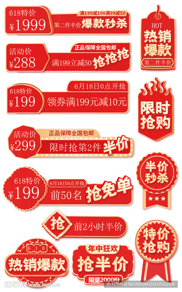 热销爆款促销标签