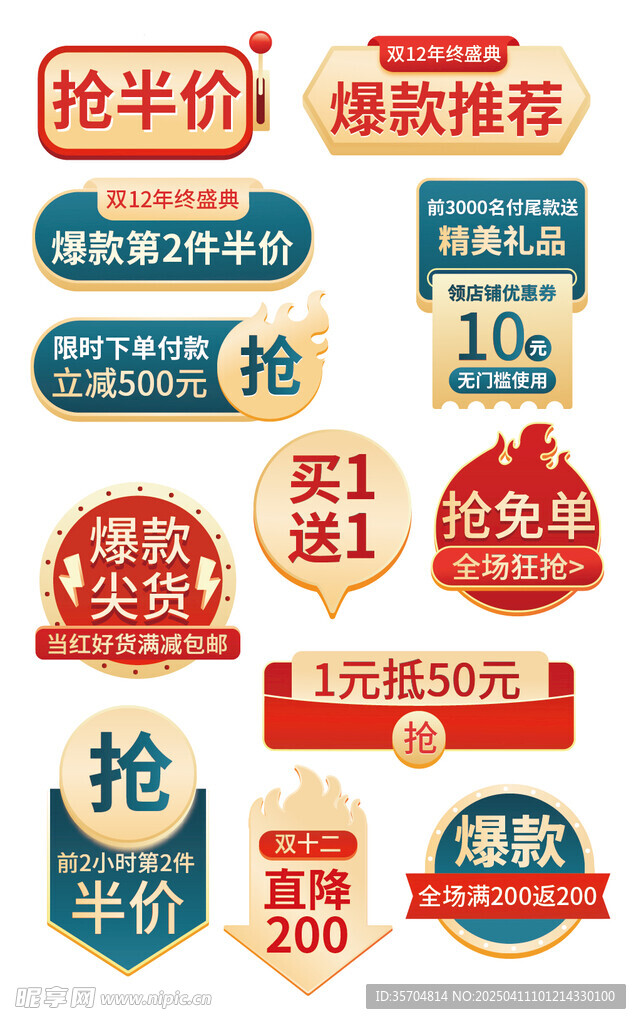 买一送一半价促销标签