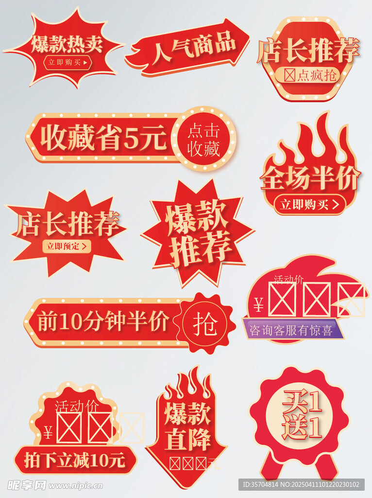 爆款促销贴纸