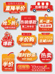 半价促销标签
