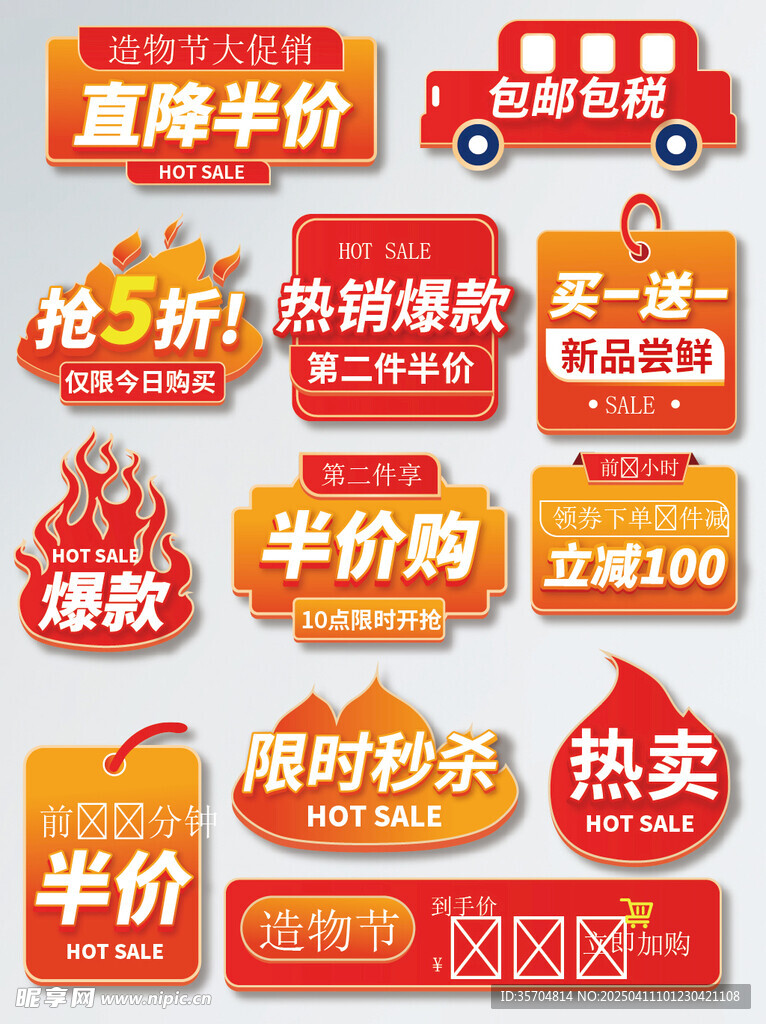 半价促销标签