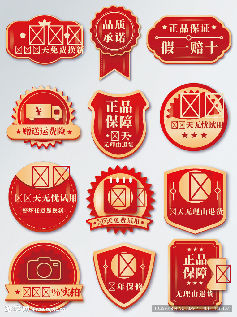 正品促销贴图