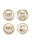 金色正品促销标签