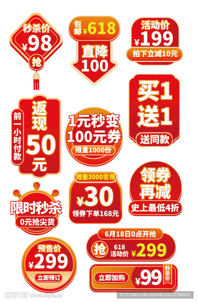 大促标签设计