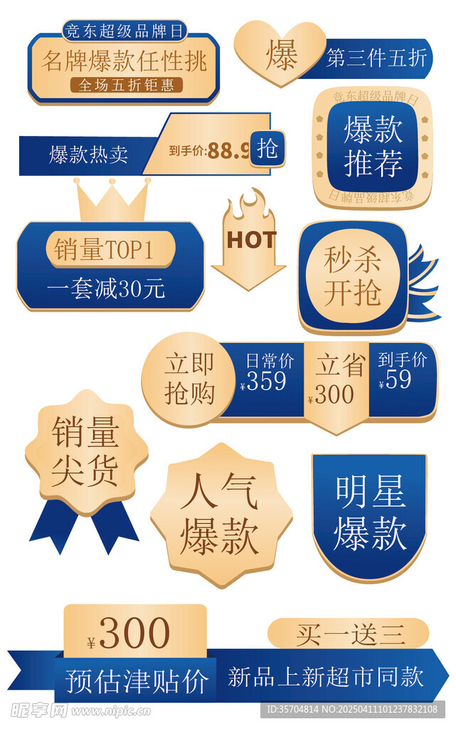促销图标设计