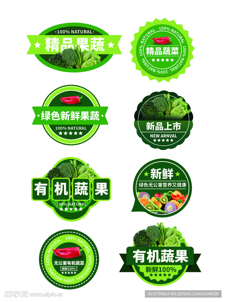 有机蔬菜不干胶标贴