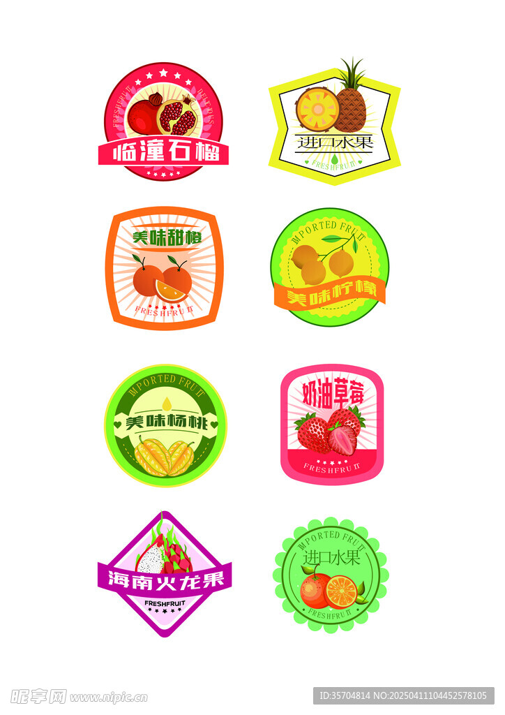 水果不干胶设计