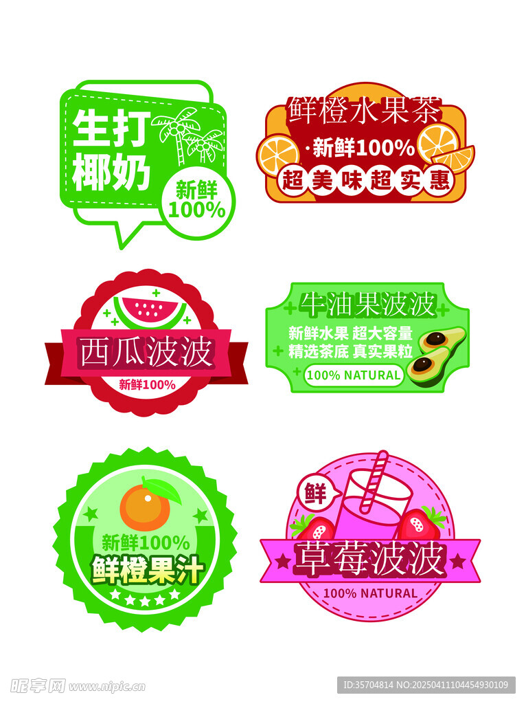 水果不干胶设计
