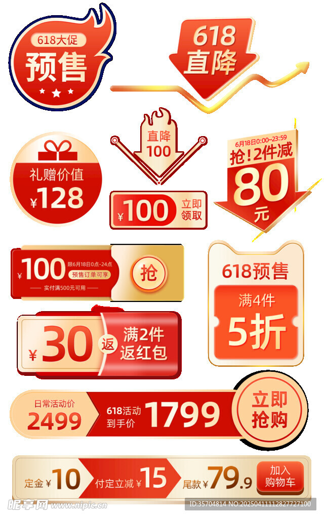 预售标签设计