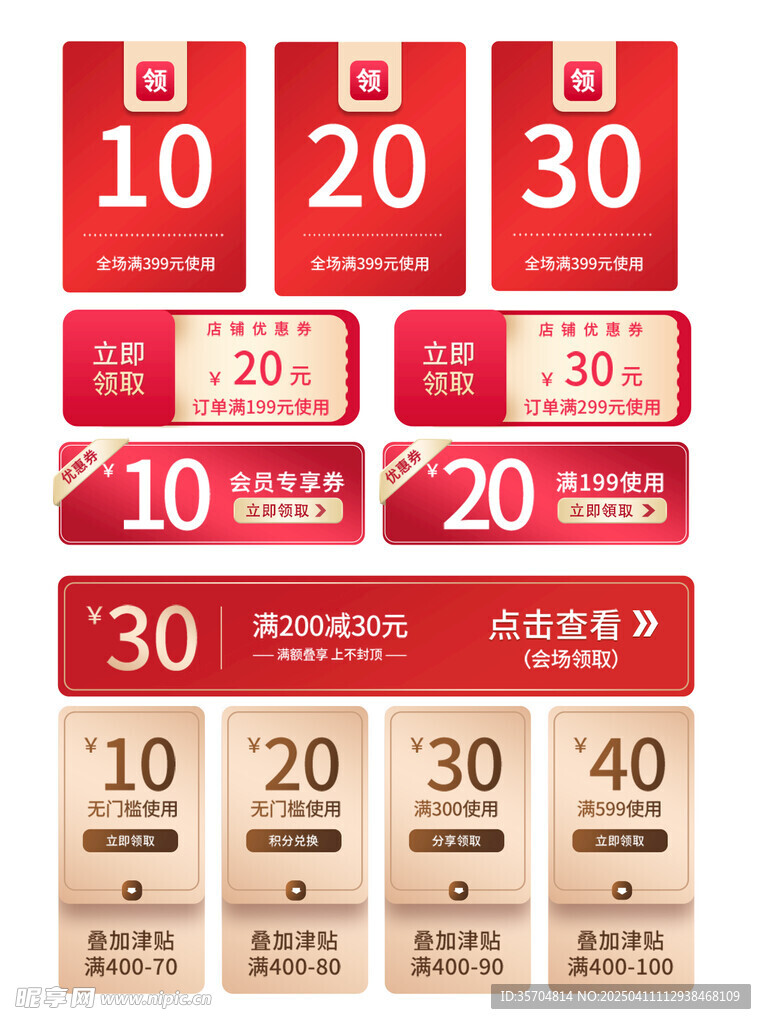 优惠券设计