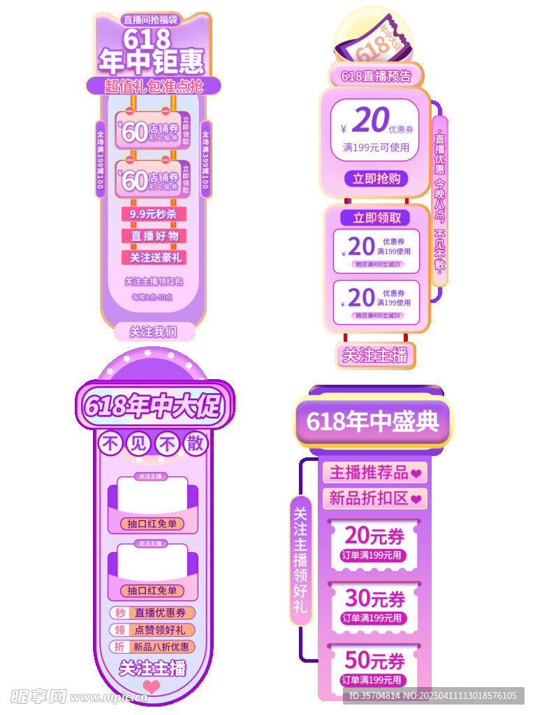 大促直播贴图
