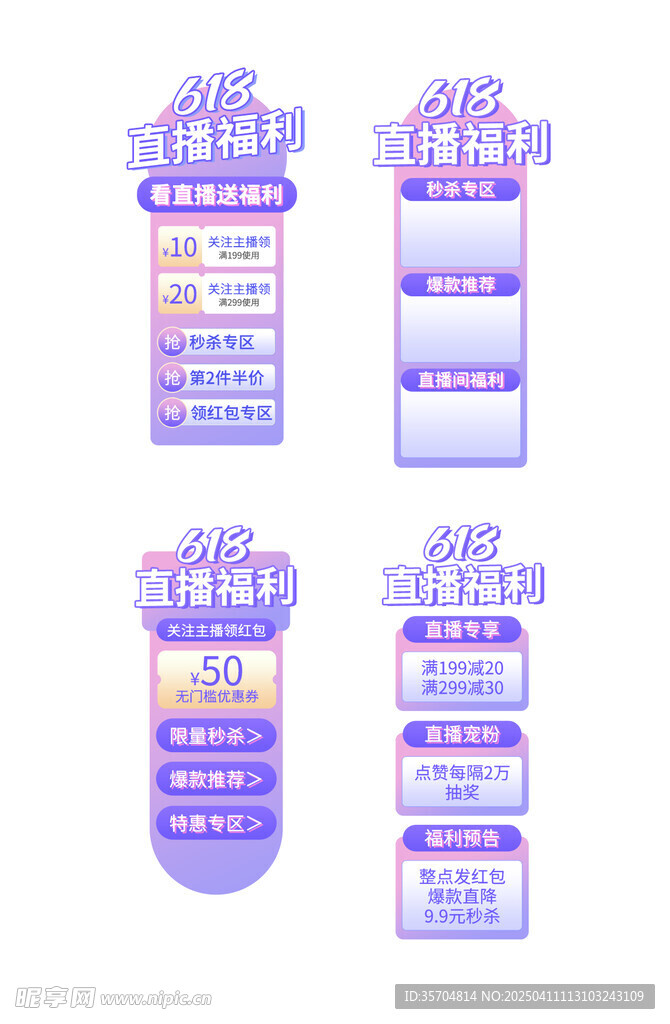 秒杀直播福利贴图
