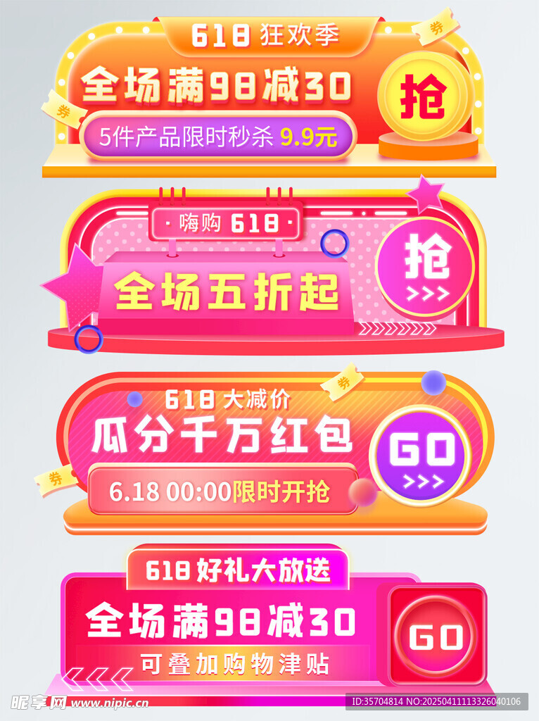 618标签设计