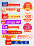 618秒杀促销标签