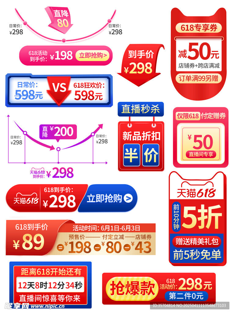 限时半价促销标签