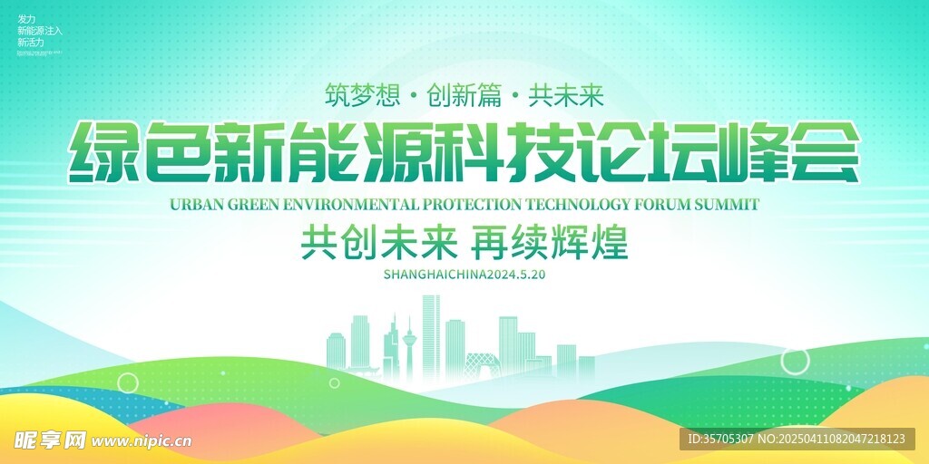 科技会议背景