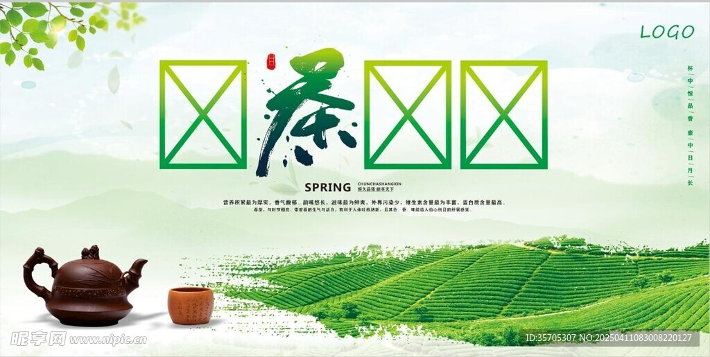 新茶上市
