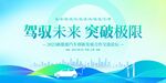  新能源汽车会议