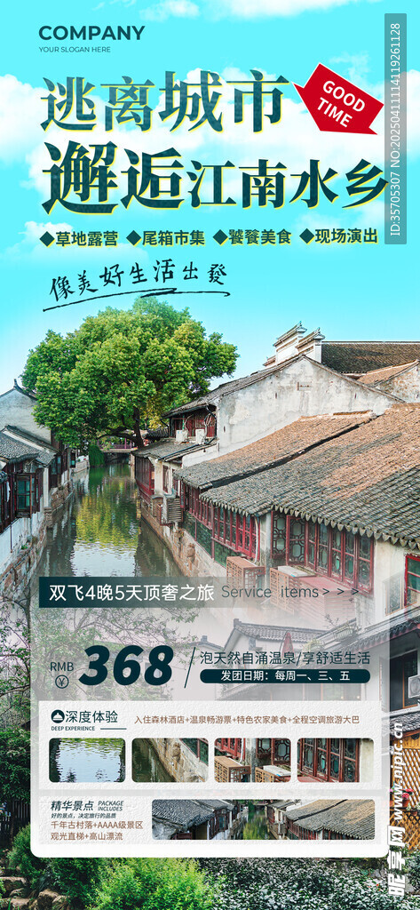 江南旅游
