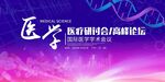医疗高峰论坛