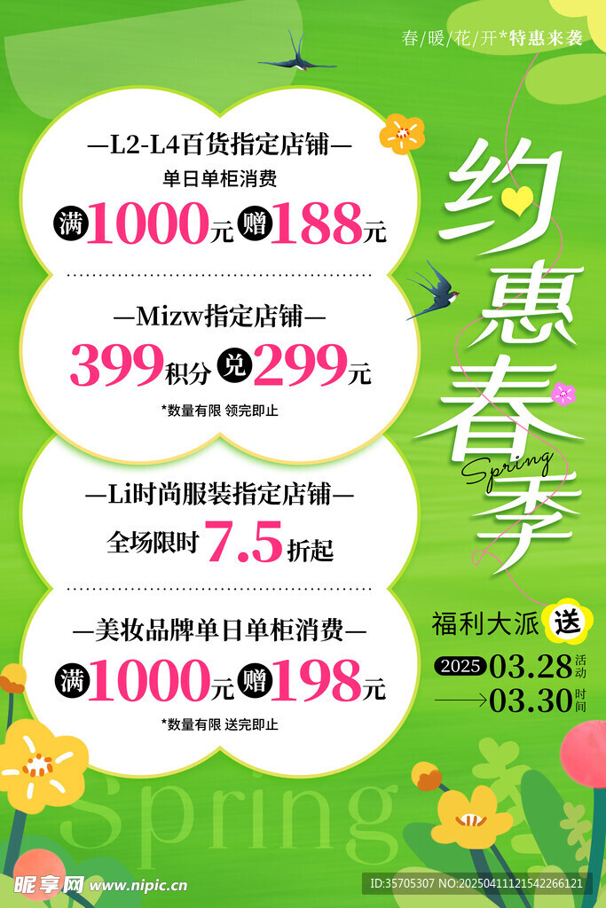 春季促销