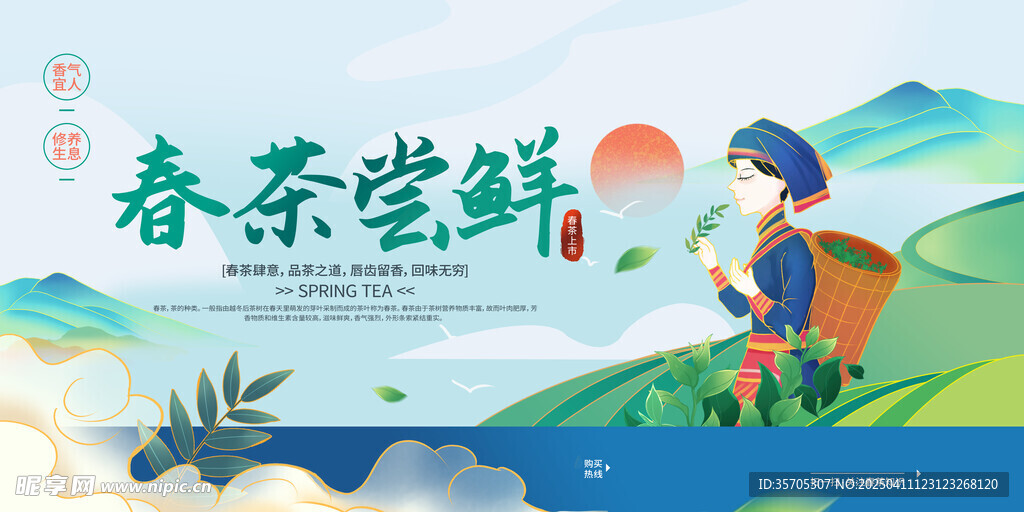春茶上市