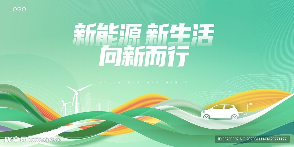 新能源汽车