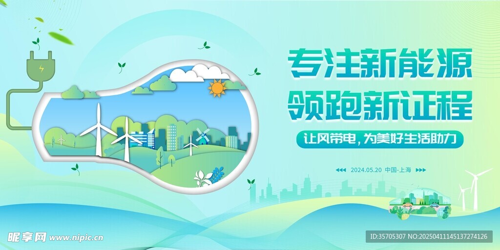 新能源汽车 