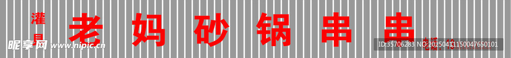 门头