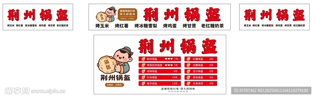 荆州锅盔