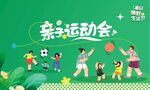亲子运动会欢乐瞬间
