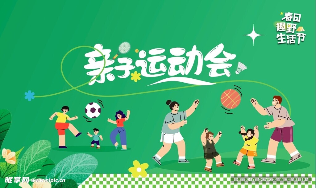 亲子运动会欢乐瞬间
