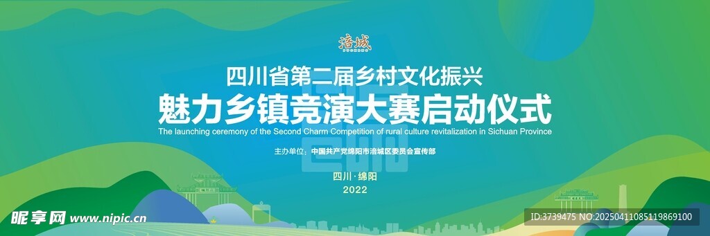 乡村文化振兴启动仪式背景