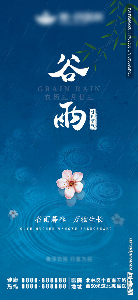 谷雨