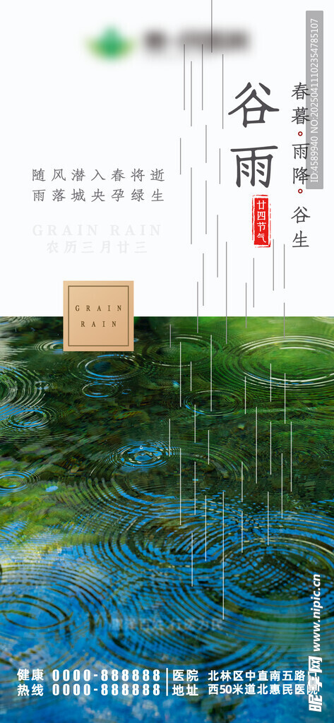 谷雨