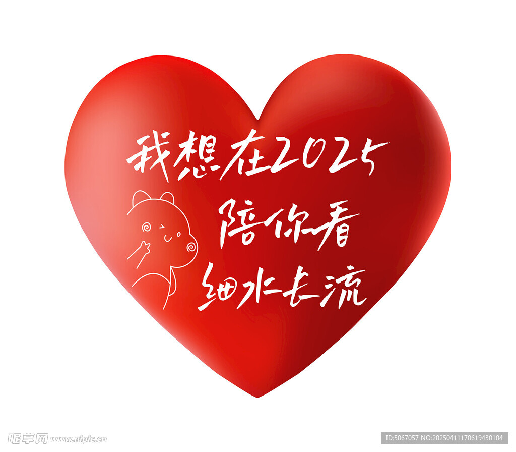 爱心