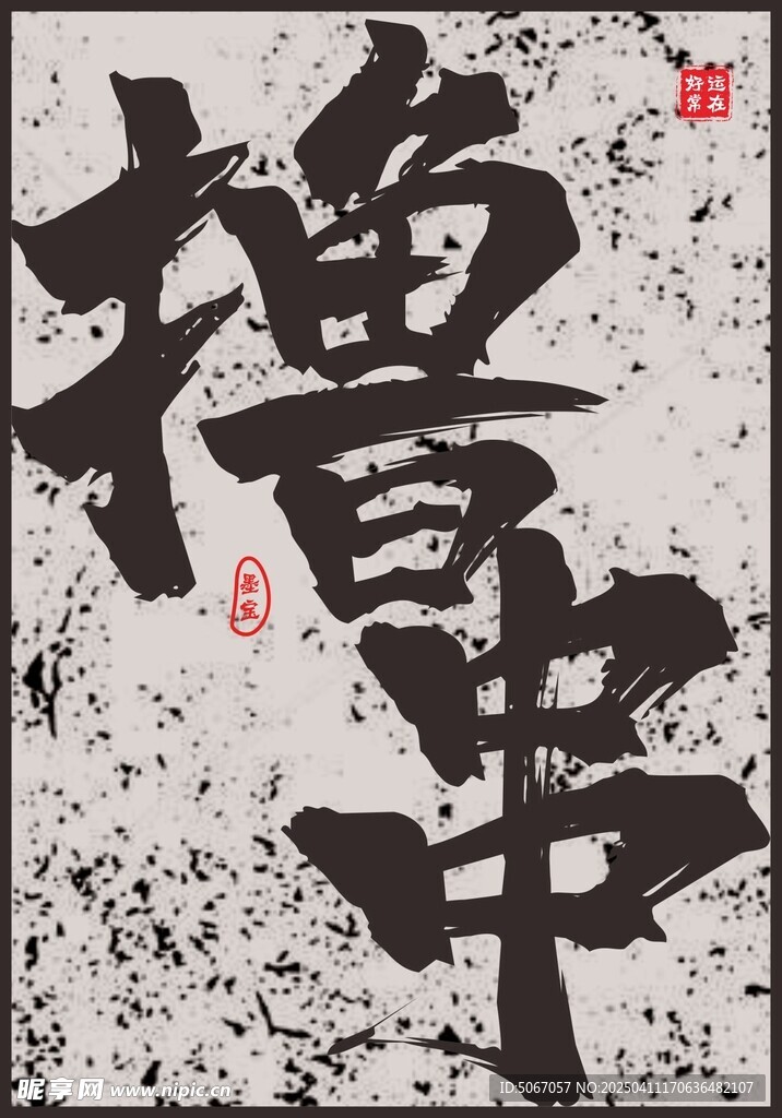 撸串