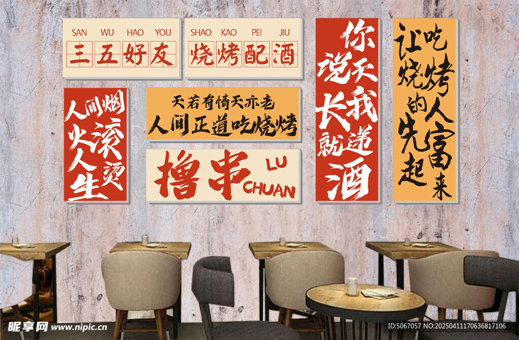 撸串 