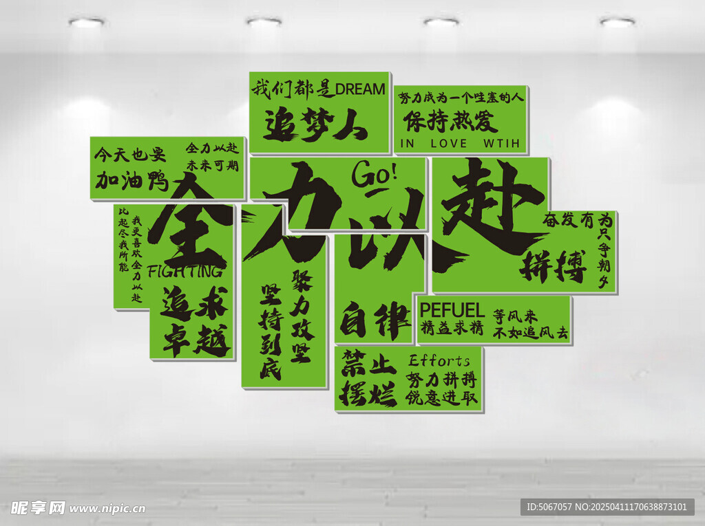 励志文化墙