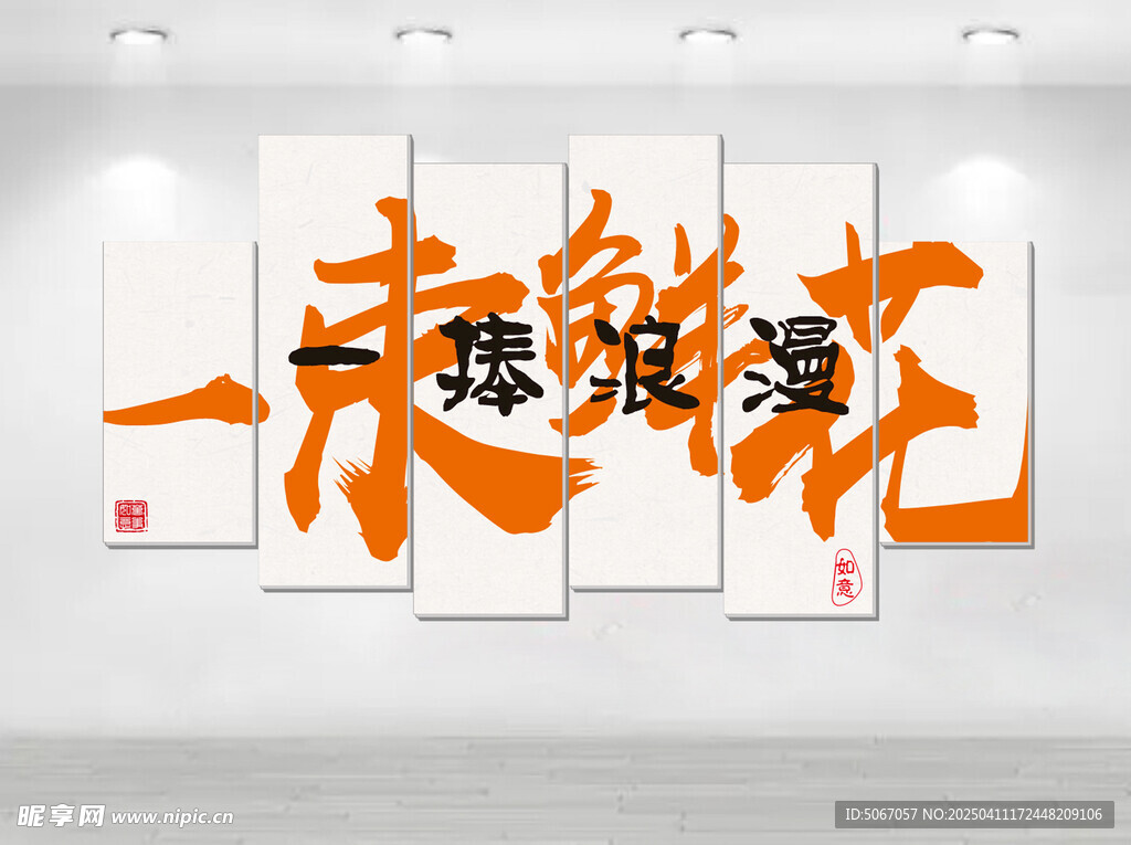 花店文化墙