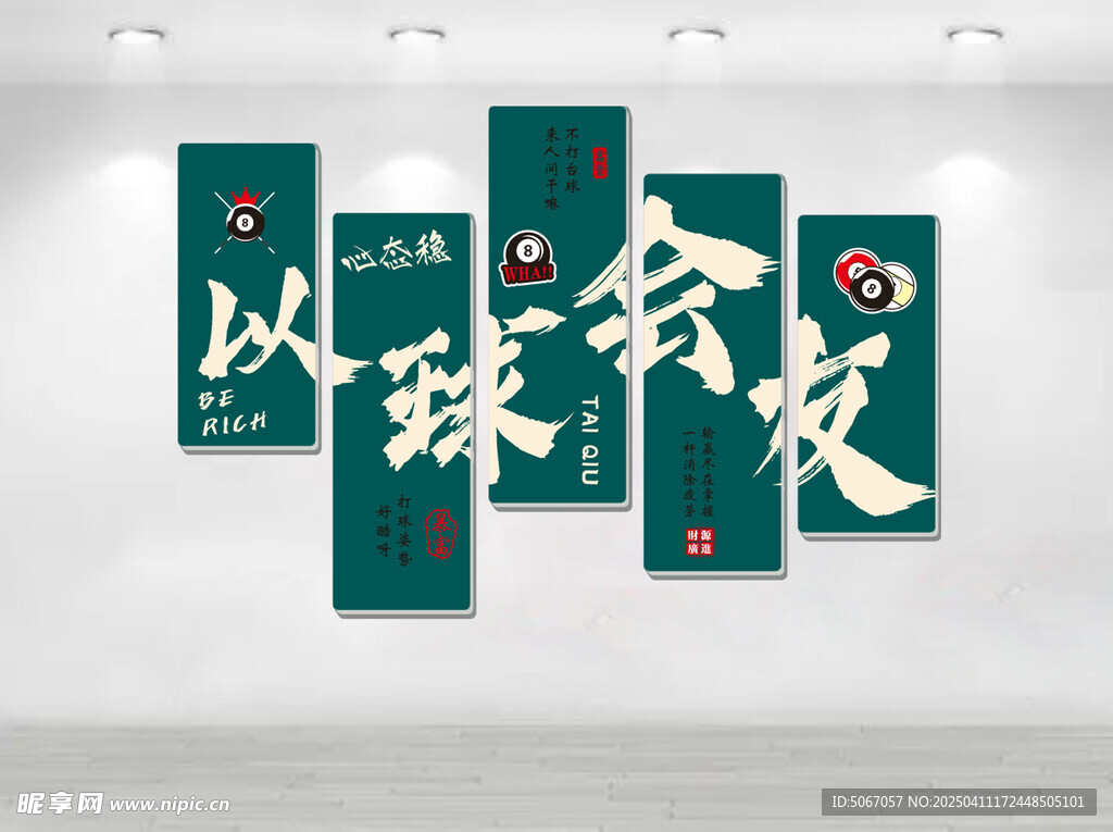 以球会友