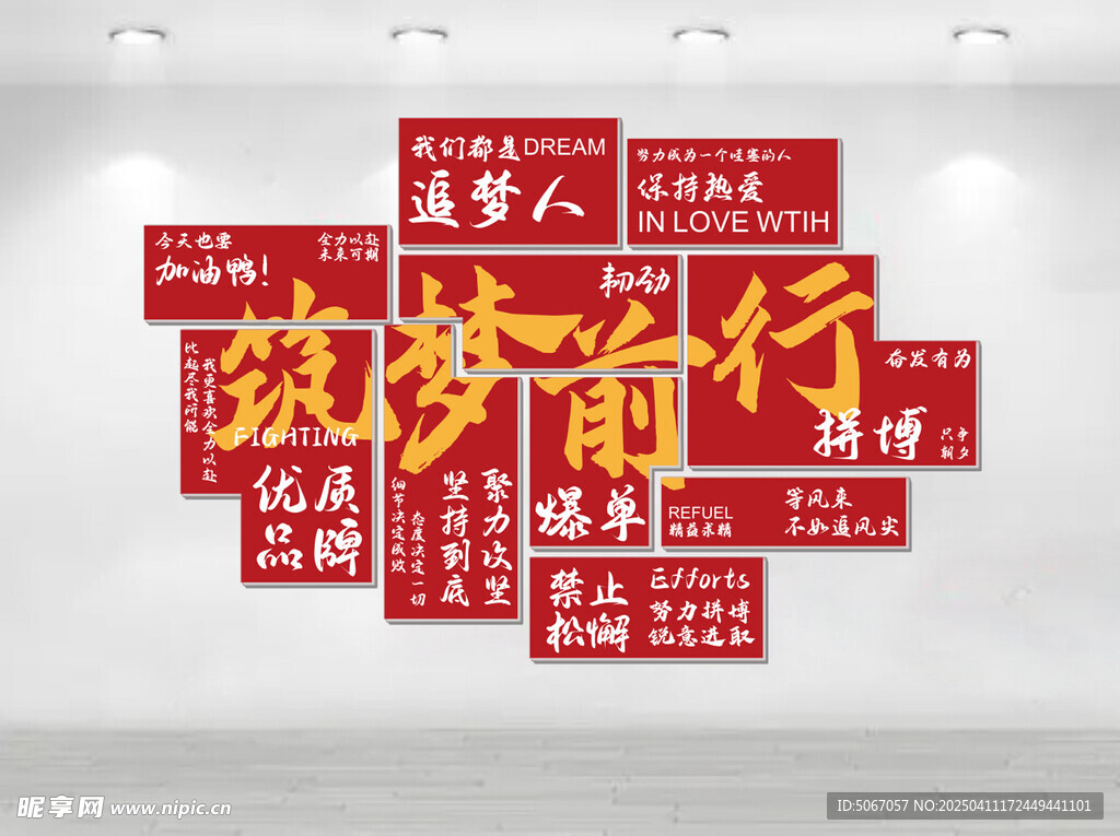 筑梦前行