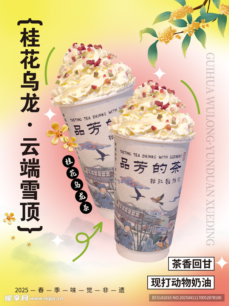 奶茶海报