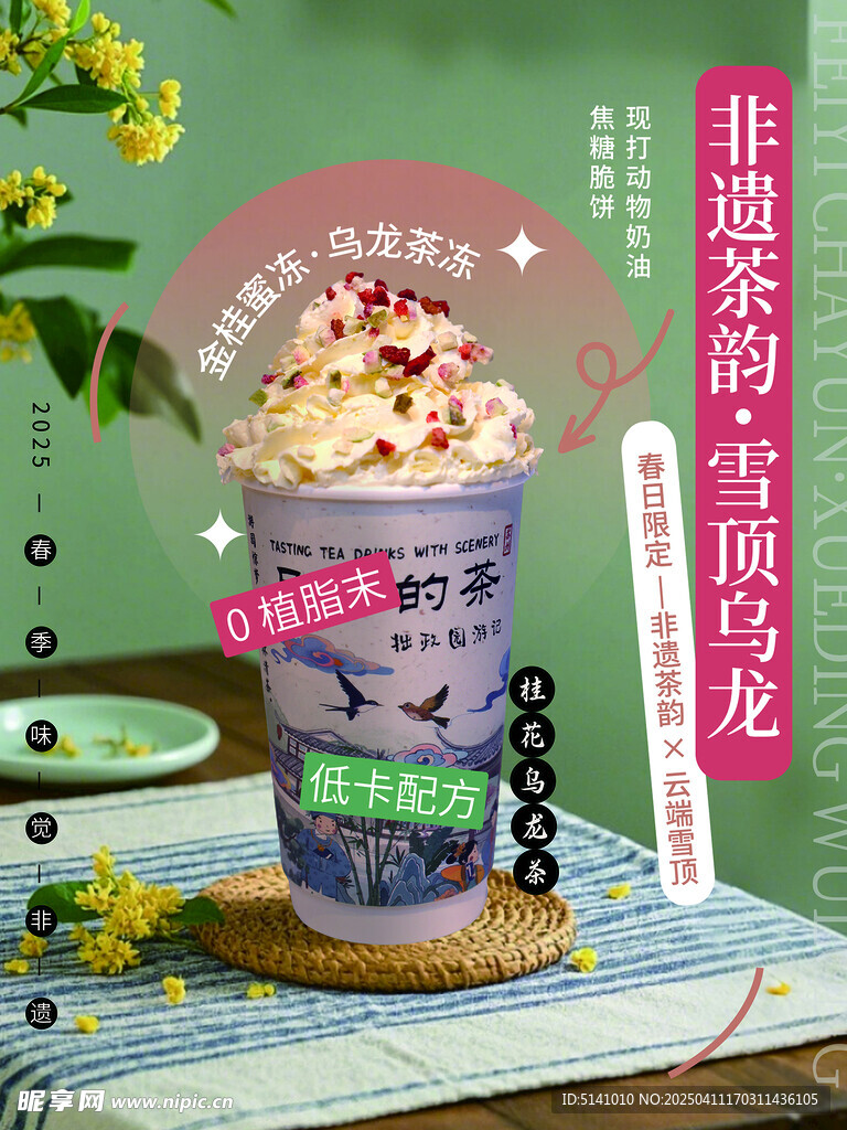 奶茶海报