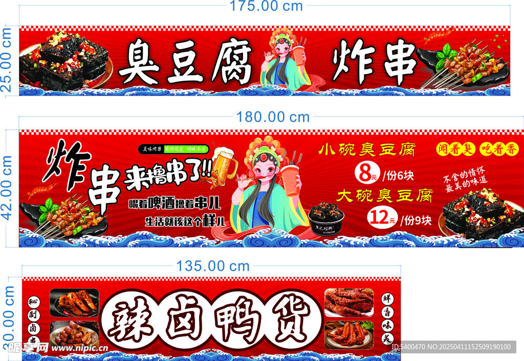臭豆腐灯箱