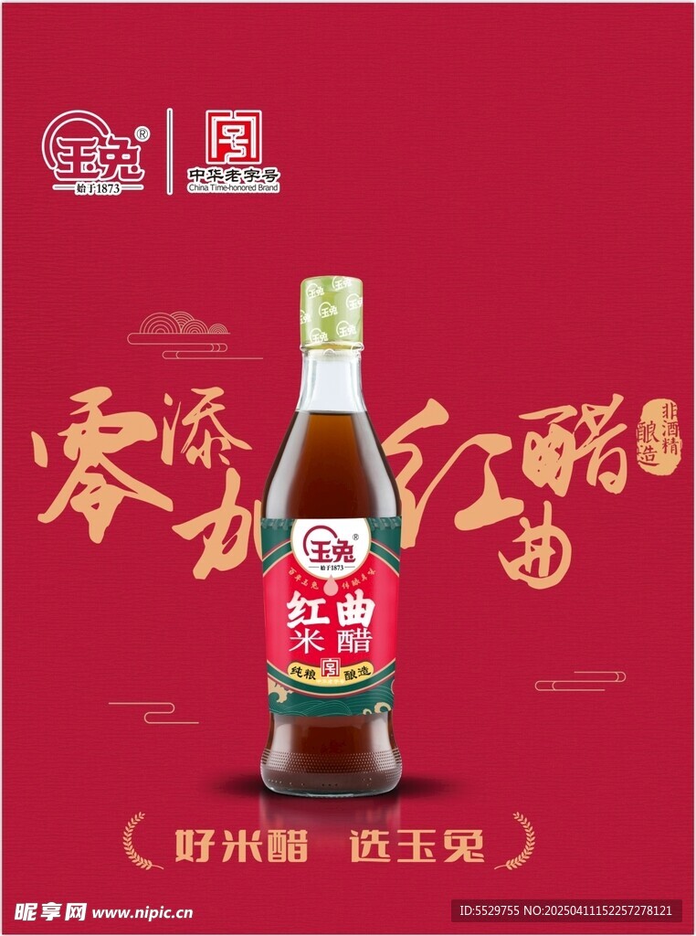 零添加红曲米醋