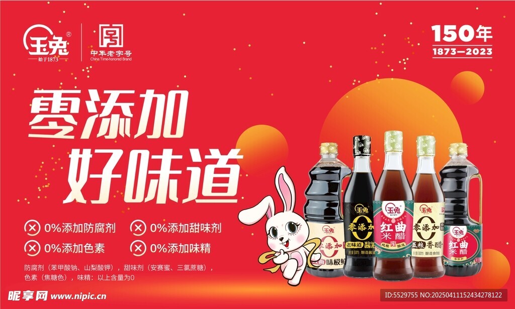 零添加好味道