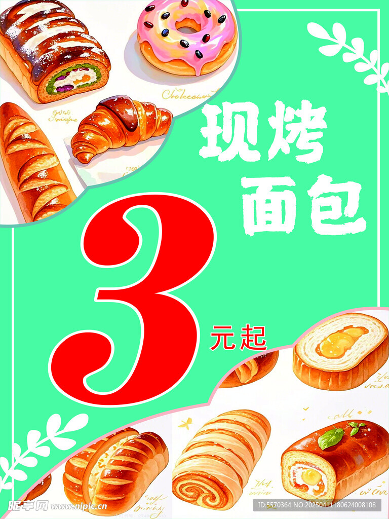 面包